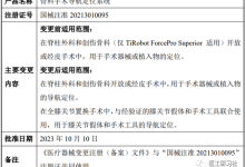 国产之光，全球首创多合一手术机器人诞生-器械之心