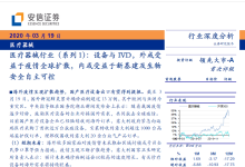 2020 医疗器械行业深度分析-器械之心