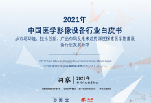 2021年中国医学影像设备行业白皮书（下）-器械之心