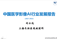 中国医学影像 AI2022发展报告-器械之心