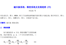 磁共振系统：梯度系统及发展趋势 (中)-器械之心