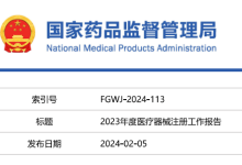 国家药监局2023年度医疗器械注册工作报告-器械之心