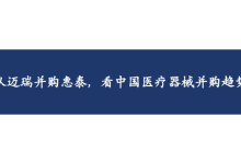 从迈瑞并购惠泰，看中国医疗器械并购趋势-器械之心