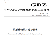 放射诊断放射防护要求（GBZ 130-2020 ）-器械之心