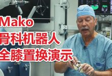 Mako骨科髋关节和膝关节置换手术机器人演示（人工双语字幕）-器械之心